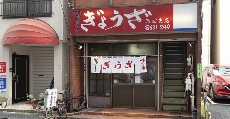 両国店